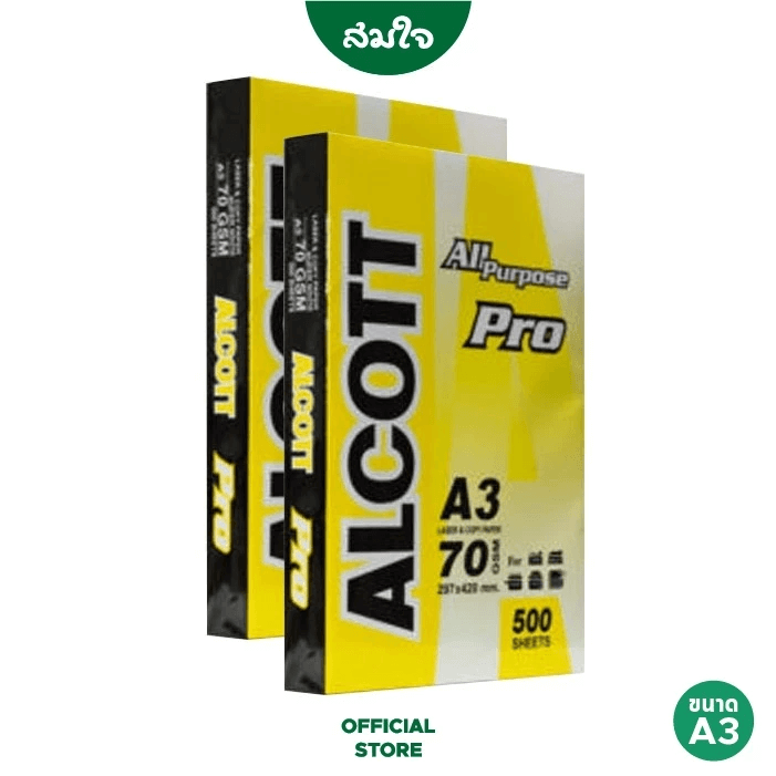 กระดาษถ่ายเอกสาร A3 70 แกรม ALCOTT [2 รีม] ห่อสีเหลือง (1 รีม / 500 แผ่น)_0